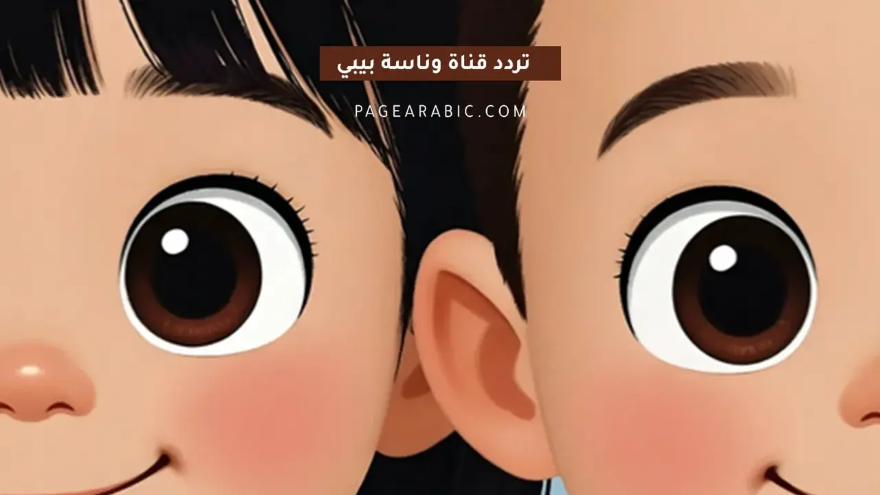 تردد قناة وناسة للأطفال على نايل سات وعرب سات: تحديثات جديدة